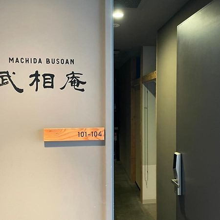 Busoan Library&Hostel Machida Exterior foto