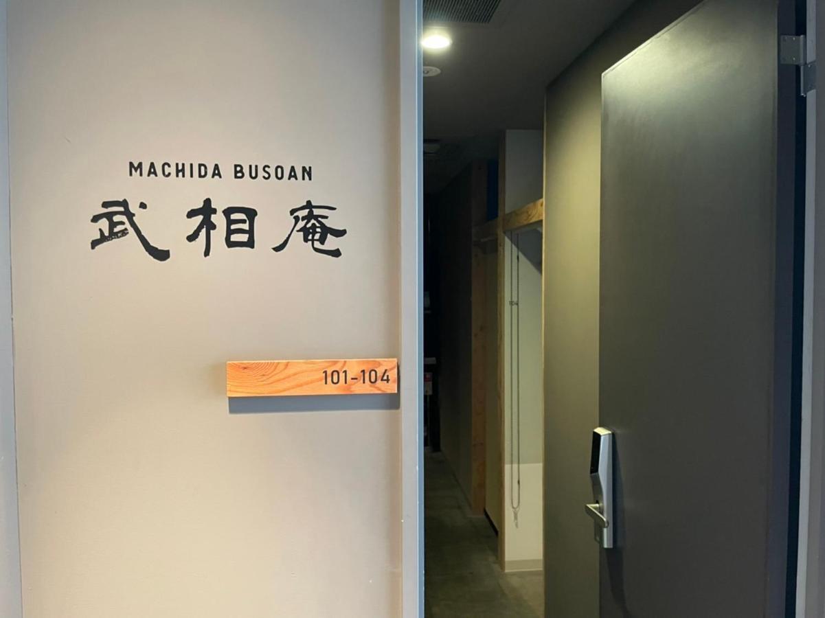 Busoan Library&Hostel Machida Exterior foto