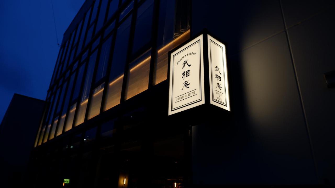 Busoan Library&Hostel Machida Exterior foto